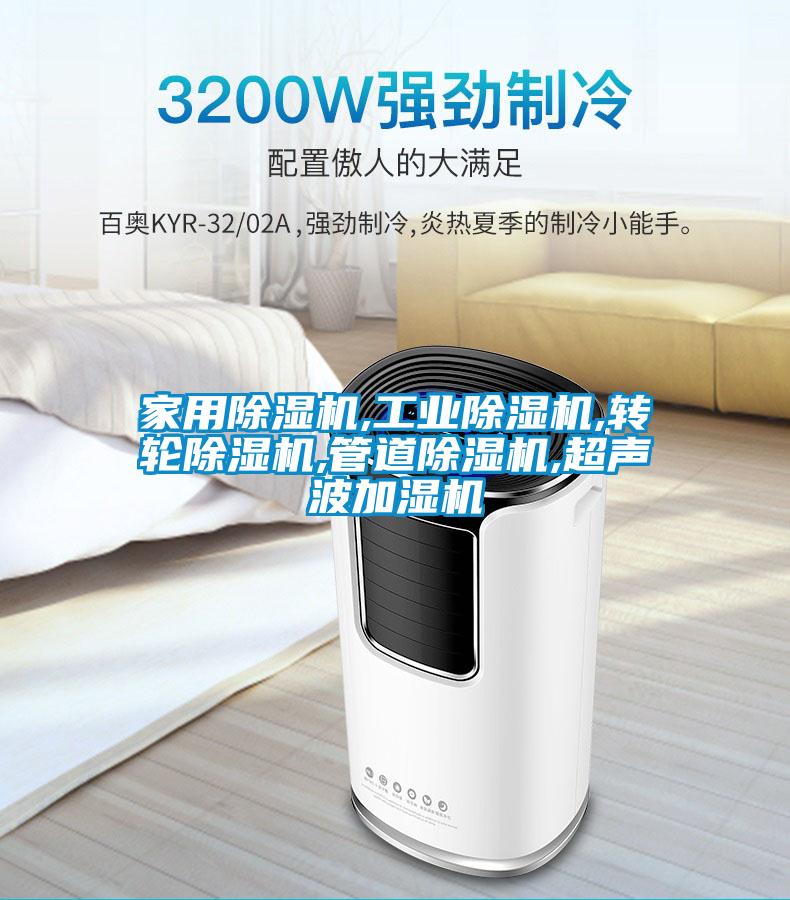家用樱桃TV在线观看机,工业樱桃TV在线观看机,转轮樱桃TV在线观看机,管道樱桃TV在线观看机,超声波加湿机