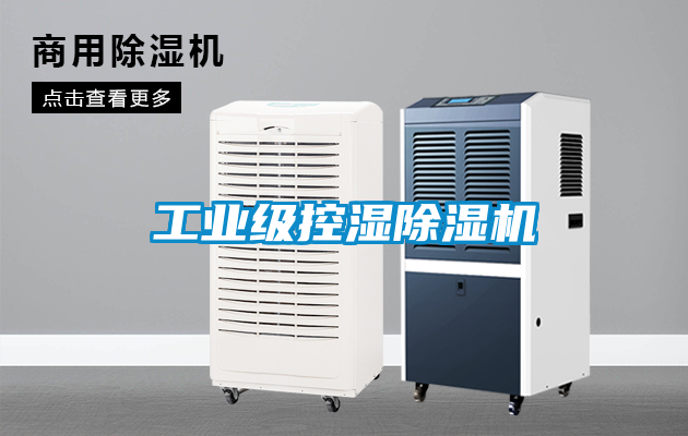 工业级控湿樱桃TV在线观看机