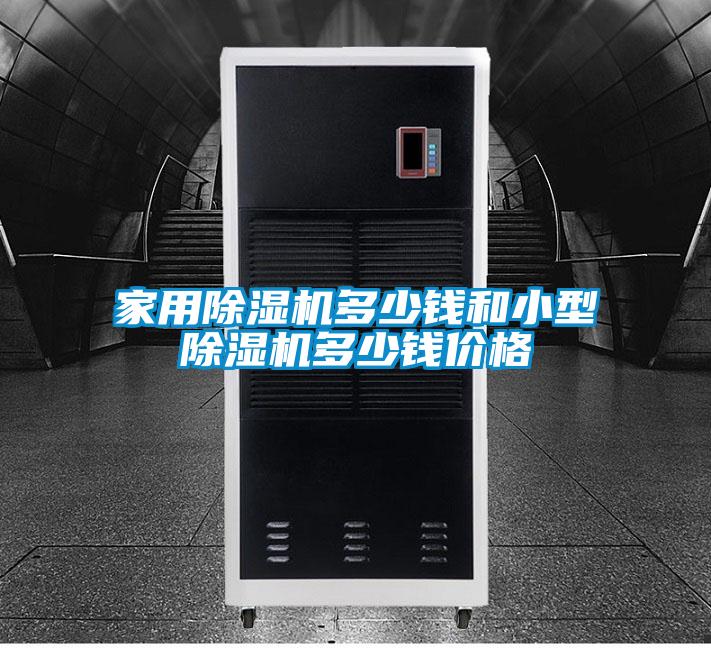 家用樱桃TV在线观看机多少钱和小型樱桃TV在线观看机多少钱价格