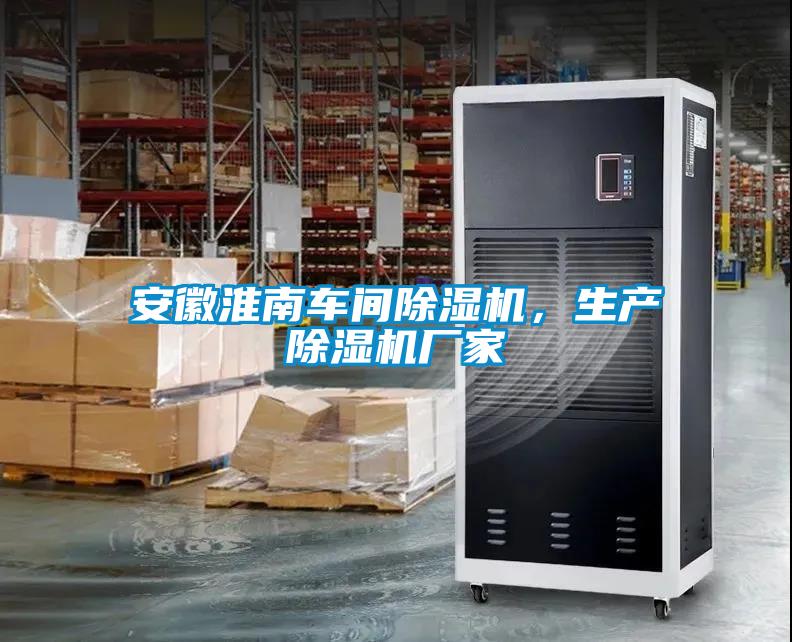 安徽淮南车间樱桃TV在线观看机，生产樱桃TV在线观看机厂家