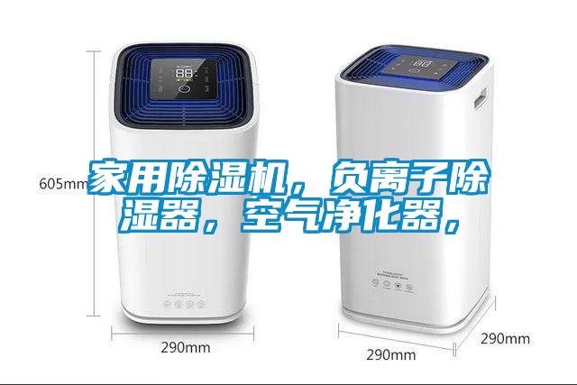 家用樱桃TV在线观看机，负离子樱桃TV在线观看器，空气净化器，
