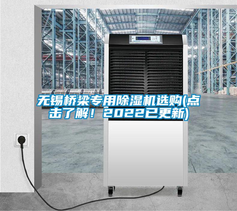 无锡桥梁专用樱桃TV在线观看机选购(点击了解！2022已更新)