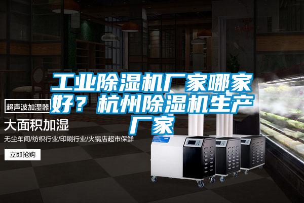 工业樱桃TV在线观看机厂家哪家好？杭州樱桃TV在线观看机生产厂家