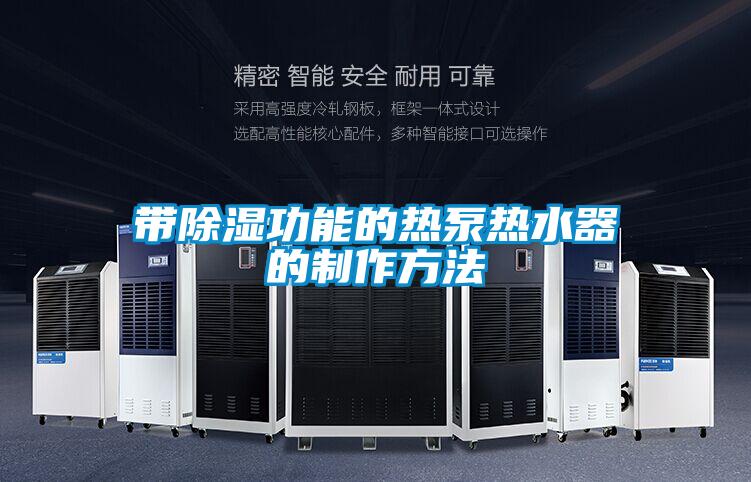 带樱桃TV在线观看功能的热泵热水器的制作方法