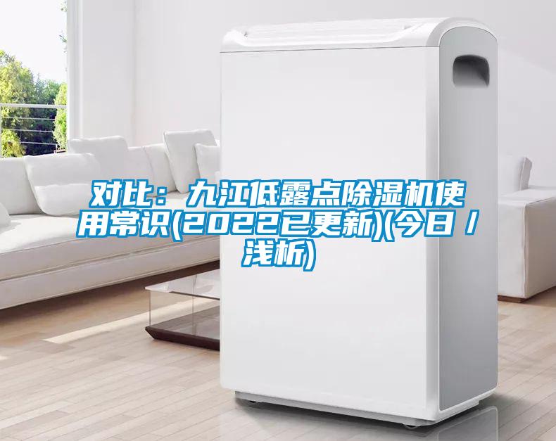 对比：九江低露点樱桃TV在线观看机使用常识(2022已更新)(今日／浅析)