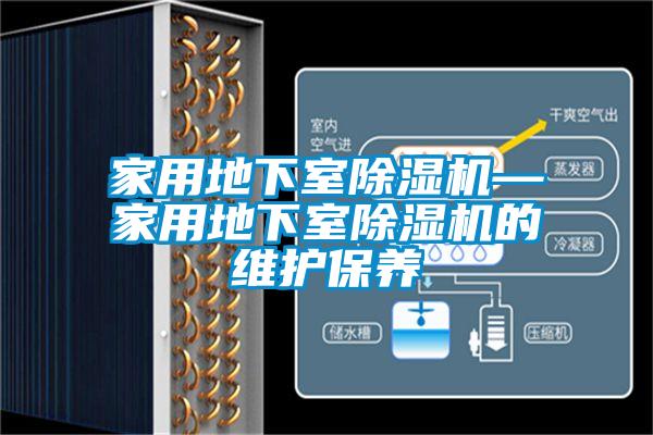家用地下室樱桃TV在线观看机—家用地下室樱桃TV在线观看机的维护保养