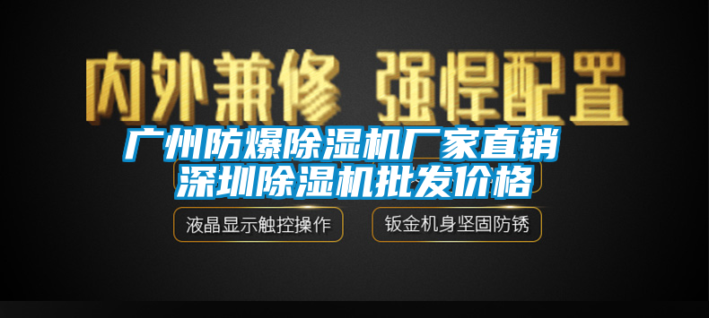 广州防爆樱桃TV在线观看机厂家直销 深圳樱桃TV在线观看机批发价格