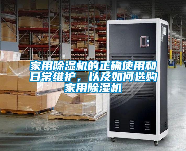 家用樱桃TV在线观看机的正确使用和日常维护，以及如何选购家用樱桃TV在线观看机