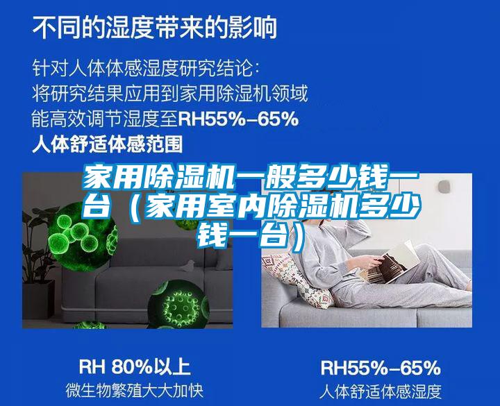 家用樱桃TV在线观看机一般多少钱一台（家用室内樱桃TV在线观看机多少钱一台）