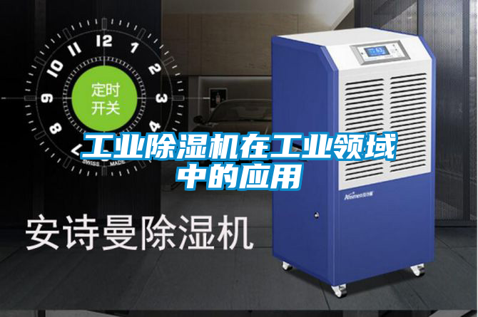 工业樱桃TV在线观看机在工业领域中的应用