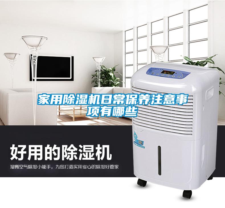 家用樱桃TV在线观看机日常保养注意事项有哪些