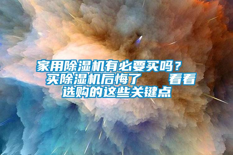 家用樱桃TV在线观看机有必要买吗？  买樱桃TV在线观看机后悔了   看看选购的这些关键点