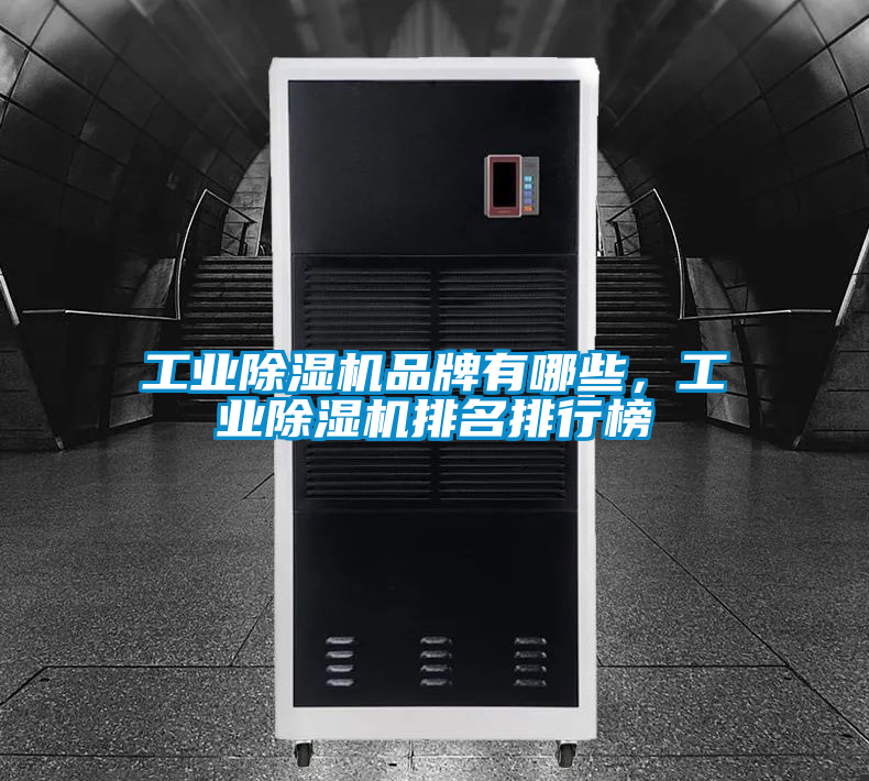 工业樱桃TV在线观看机品牌有哪些，工业樱桃TV在线观看机排名排行榜