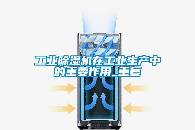工业樱桃TV在线观看机在工业生产中的重要作用_重复