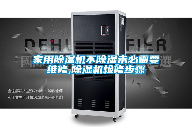家用樱桃TV在线观看机不樱桃TV在线观看未必需要维修,樱桃TV在线观看机检修步骤