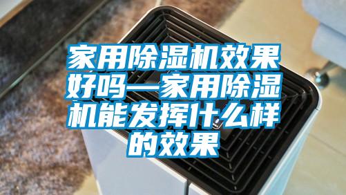 家用樱桃TV在线观看机效果好吗—家用樱桃TV在线观看机能发挥什么样的效果