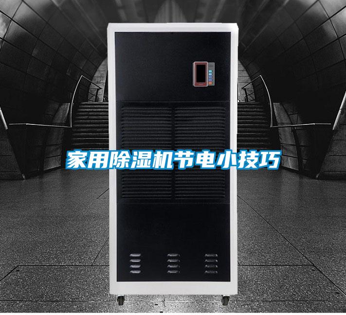 家用樱桃TV在线观看机节电小技巧