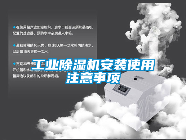 工业樱桃TV在线观看机安装使用注意事项