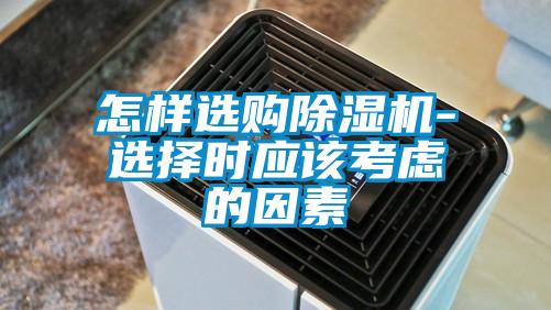 怎样选购樱桃TV在线观看机-选择时应该考虑的因素