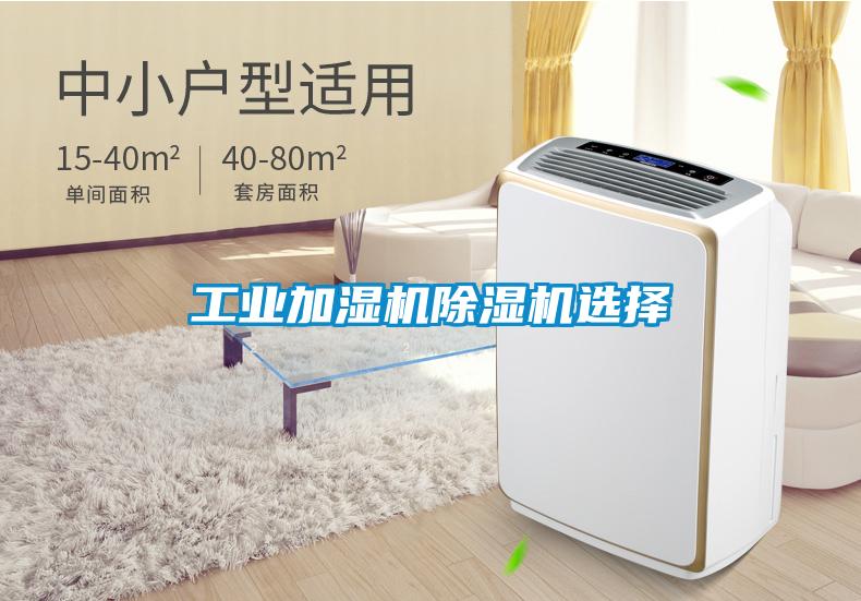 工业加湿机樱桃TV在线观看机选择