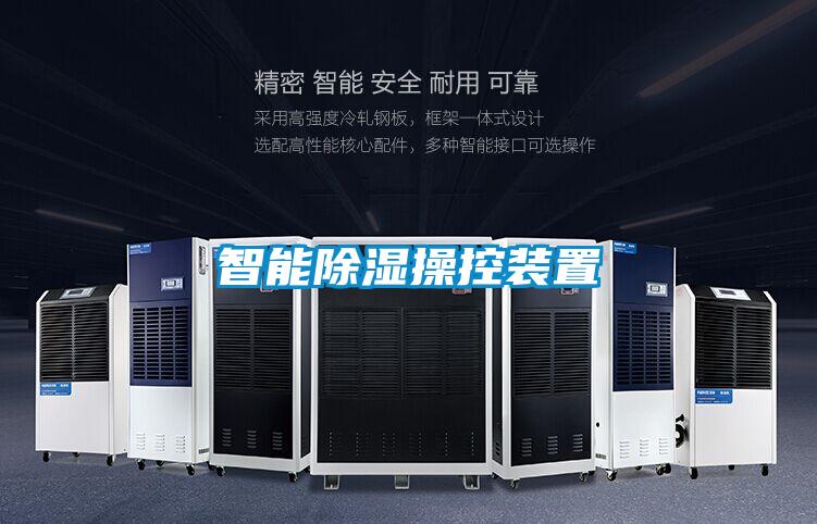 智能樱桃TV在线观看操控装置