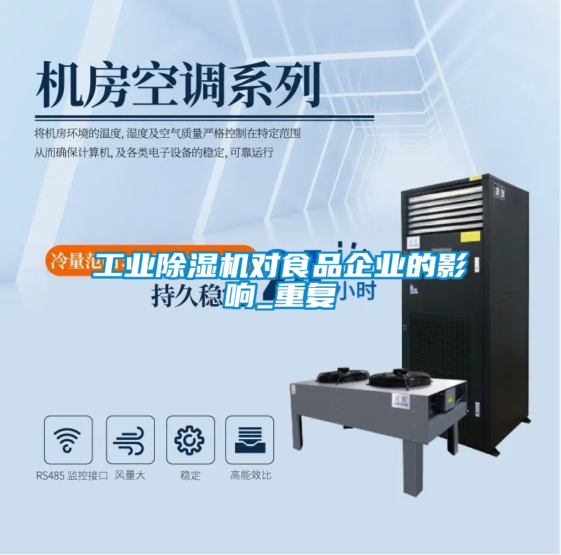 工业樱桃TV在线观看机对食品企业的影响_重复