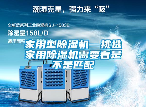 家用型樱桃TV在线观看机—挑选家用樱桃TV在线观看机需要看是不是匹配