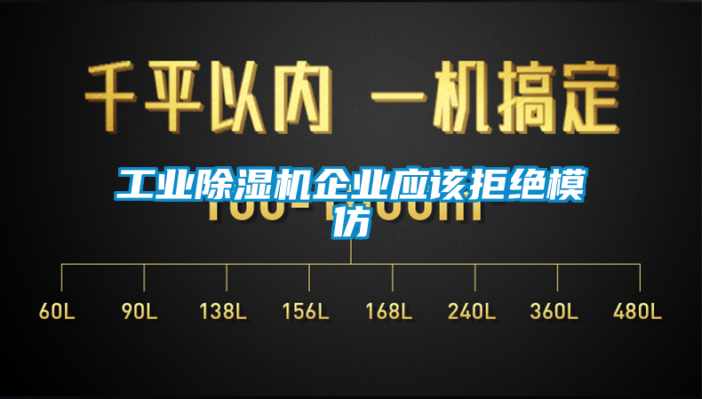 工业樱桃TV在线观看机企业应该拒绝模仿
