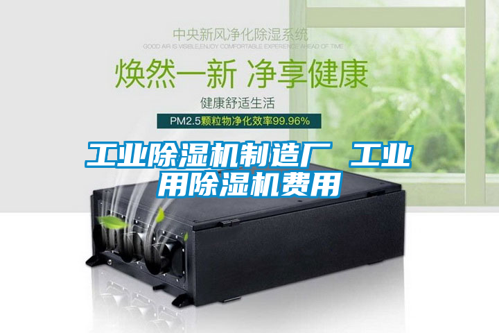 工业樱桃TV在线观看机制造厂 工业用樱桃TV在线观看机费用