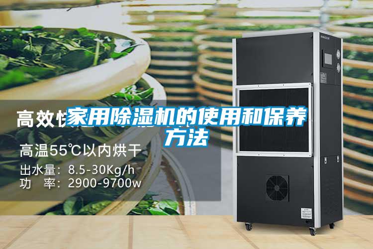 家用樱桃TV在线观看机的使用和保养方法