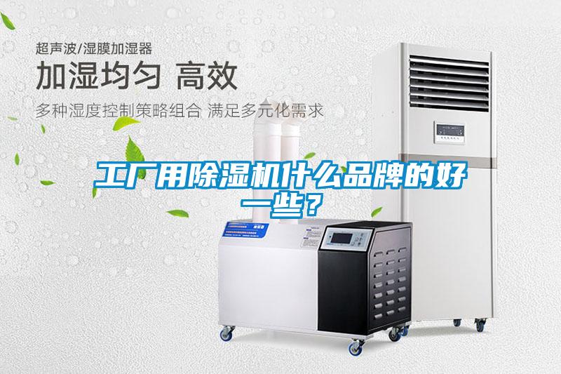 工厂用樱桃TV在线观看机什么品牌的好一些？