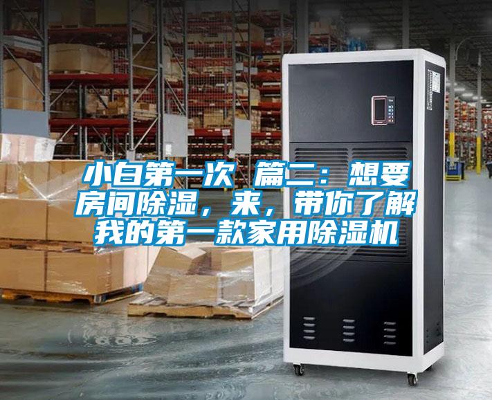 小白第一次 篇二：想要房间樱桃TV在线观看，来，带你了解我的第一款家用樱桃TV在线观看机