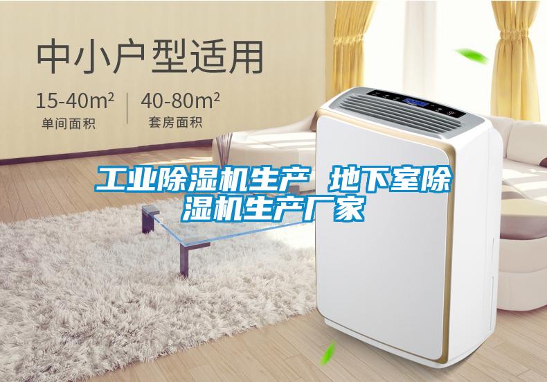工业樱桃TV在线观看机生产 地下室樱桃TV在线观看机生产厂家