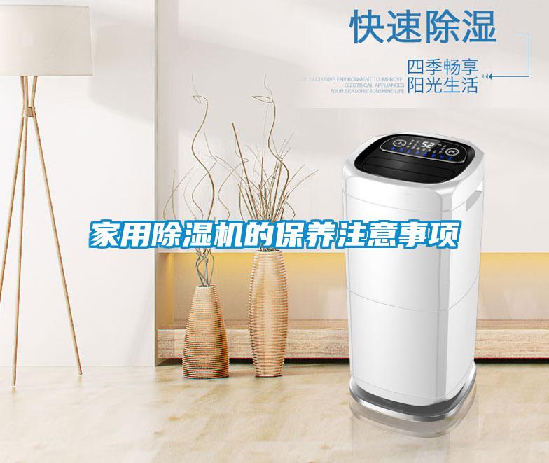家用樱桃TV在线观看机的保养注意事项