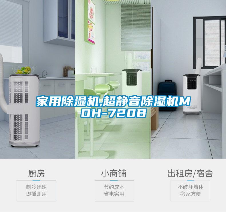 家用樱桃TV在线观看机,超静音樱桃TV在线观看机MOH-720B