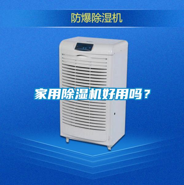家用樱桃TV在线观看机好用吗？