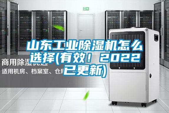 山东工业樱桃TV在线观看机怎么选择(有效！2022已更新)