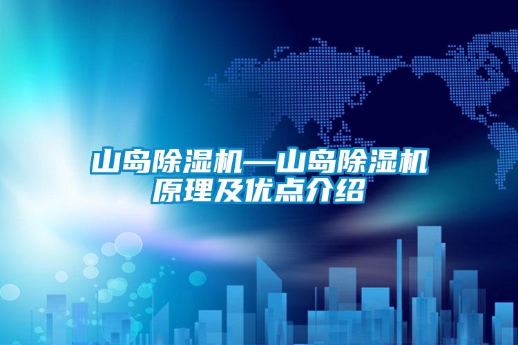 山岛樱桃TV在线观看机—山岛樱桃TV在线观看机原理及优点介绍