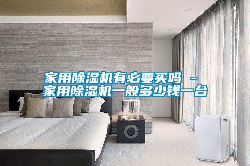 家用樱桃TV在线观看机有必要买吗 - 家用樱桃TV在线观看机一般多少钱一台