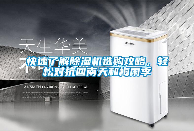 快速了解樱桃TV在线观看机选购攻略，轻松对抗回南天和梅雨季
