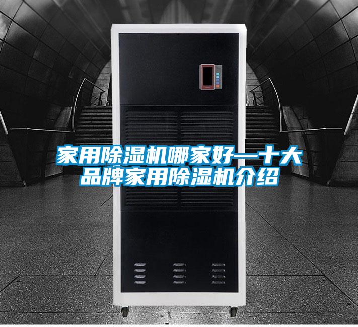 家用樱桃TV在线观看机哪家好—十大品牌家用樱桃TV在线观看机介绍