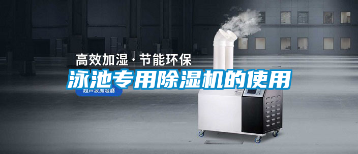 泳池专用樱桃TV在线观看机的使用