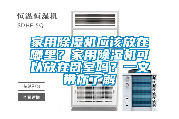 家用樱桃TV在线观看机应该放在哪里？家用樱桃TV在线观看机可以放在卧室吗？一文带你了解