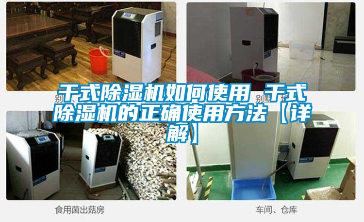 干式樱桃TV在线观看机如何使用 干式樱桃TV在线观看机的正确使用方法【详解】