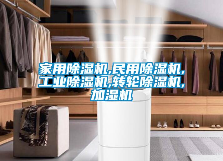 家用樱桃TV在线观看机,民用樱桃TV在线观看机,工业樱桃TV在线观看机,转轮樱桃TV在线观看机,加湿机