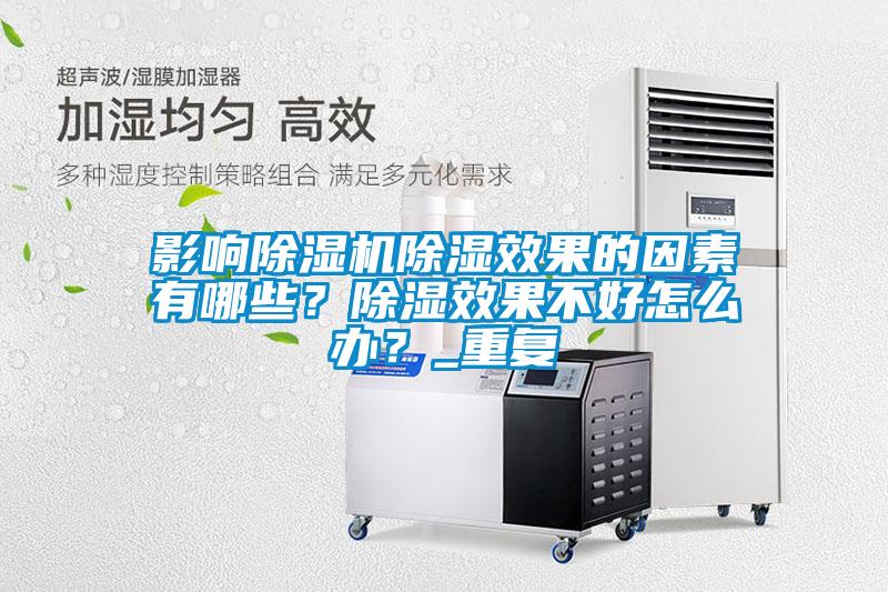 影响樱桃TV在线观看机樱桃TV在线观看效果的因素有哪些？樱桃TV在线观看效果不好怎么办？_重复