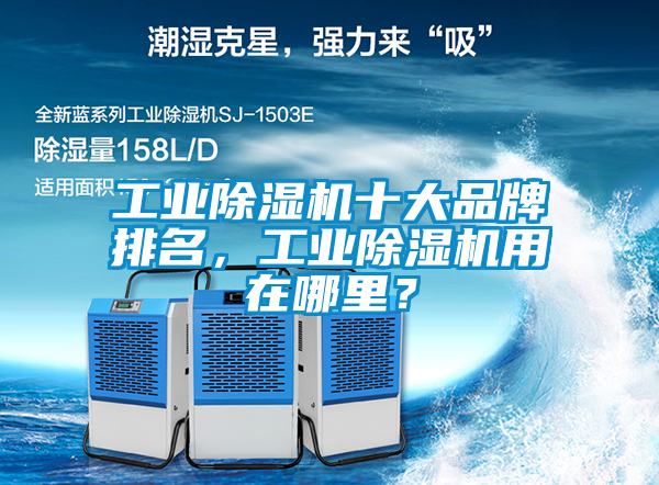 工业樱桃TV在线观看机十大品牌排名，工业樱桃TV在线观看机用在哪里？