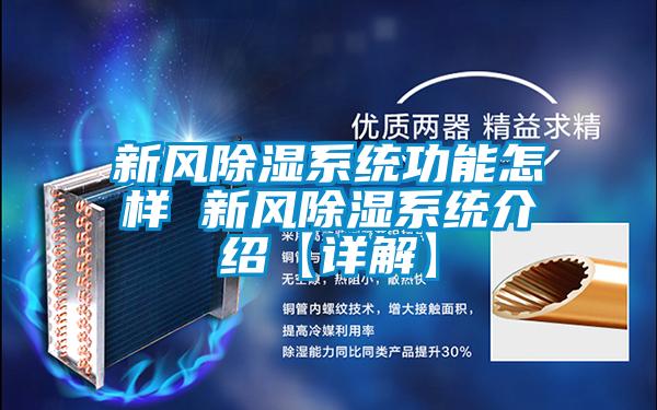 新风樱桃TV在线观看系统功能怎样 新风樱桃TV在线观看系统介绍【详解】