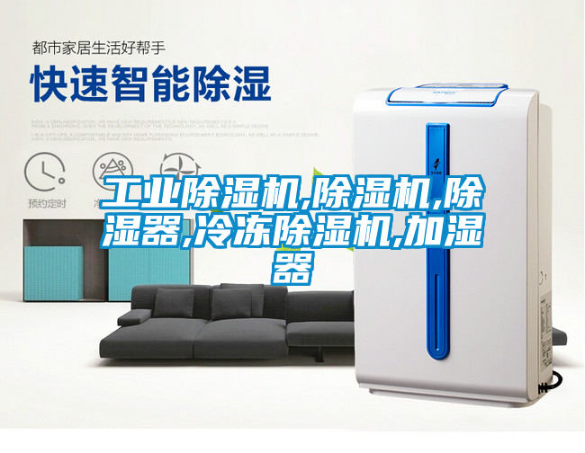 工业樱桃TV在线观看机,樱桃TV在线观看机,樱桃TV在线观看器,冷冻樱桃TV在线观看机,加湿器