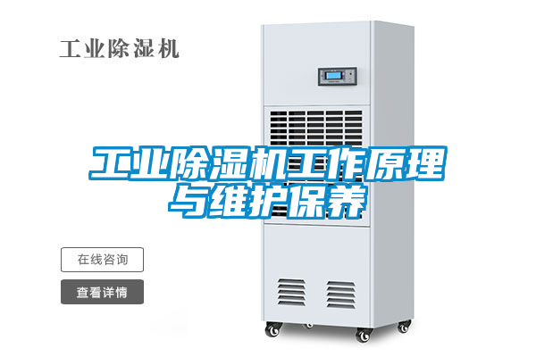 工业樱桃TV在线观看机工作原理与维护保养